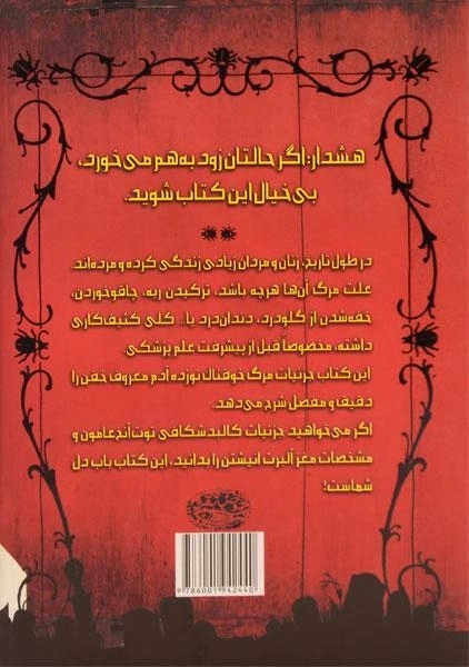 کتاب پایان وحشتناک آدم معروف های خفن - 1