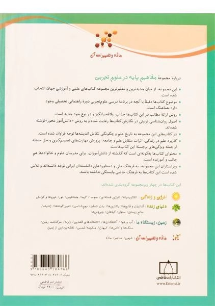 کتاب ماده (ماده و تغییرات آن) - 1