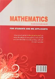 کتاب ارشد ریاضیات کاربرد آن در اقتصاد اثر هادی رنجبران - 2
