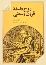 کتاب روح فلسفه قرون وسطی