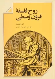 کتاب روح فلسفه قرون وسطی