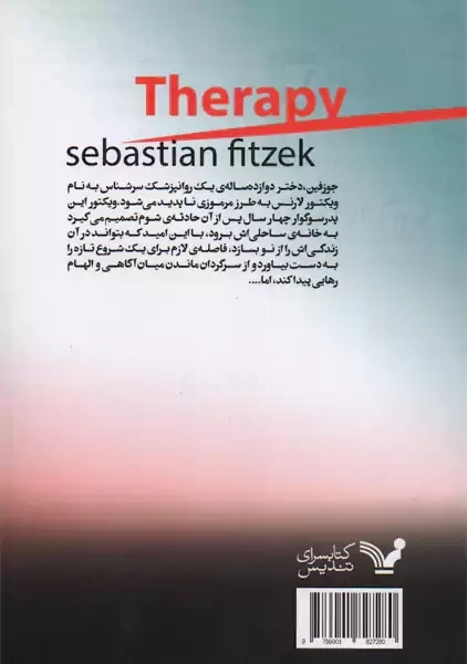 کتاب درمان | سباستین فیتسک - 1