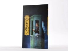 کتاب برف و آفتاب (داستان بیژن و منیژه) - 2