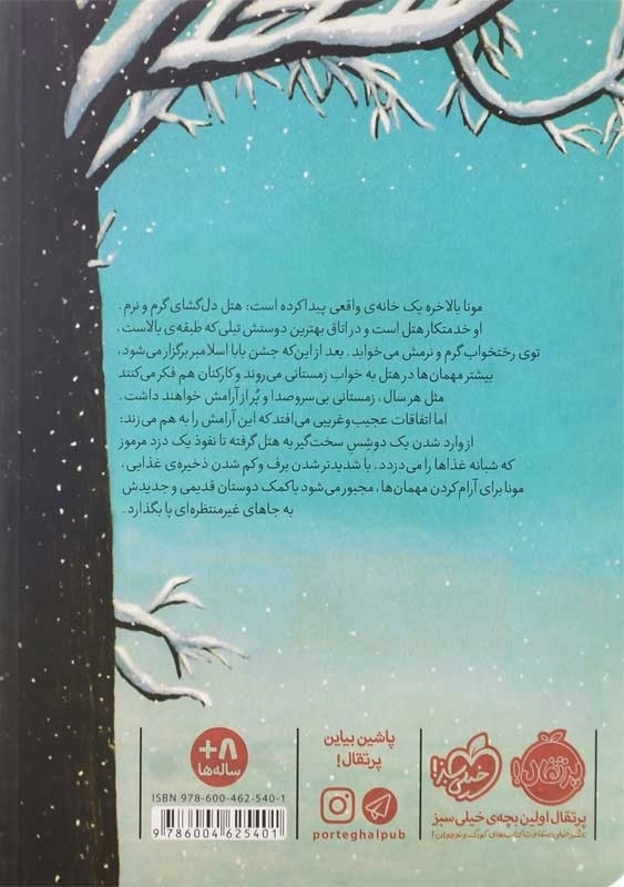 کتاب هتل پنج بلوط 2 (مهمان سلطنتی) - 1