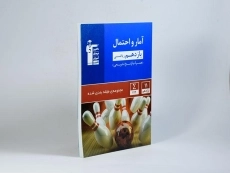 کتاب آبی آمار و احتمال یازدهم [11] قلم چی - 1