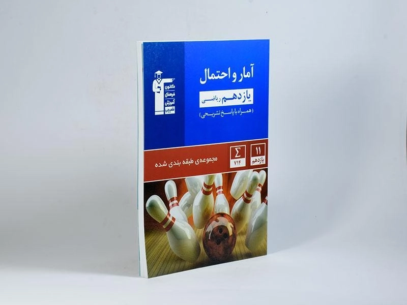 کتاب آبی آمار و احتمال یازدهم [11] قلم چی - 1