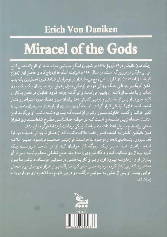 کتاب معجزه خدایان | اریک فون دانیکن - 1