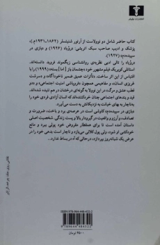 کتاب بازی در سپیده دم و رویا - شنیتسلر - 1