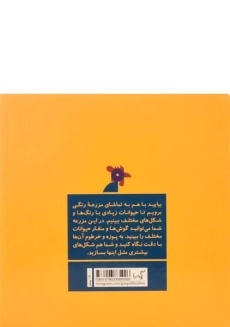 کتاب مزرعه رنگی - گیسا - 1