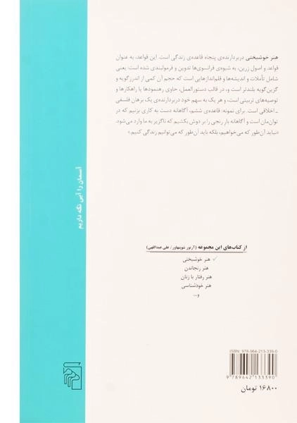 کتاب هنر خوشبختی | آرتور شوپنهاور - 1