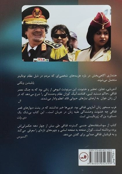 کتاب حرمسرای قذافی - آنیک کوژان - 1