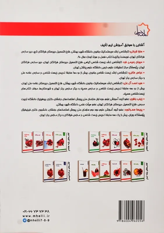 کتاب زیست و زمین شناسی هفتم علامه حلی - 1