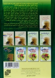 کتاب اصول مداحی و مصائب و مدائح آل محمد (ع) (جلد دوم) - 1
