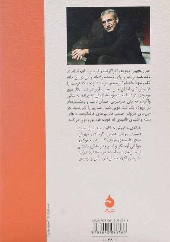 کتاب خانه‌ی خاموش | اورهان پاموک؛ نشر ماهی - 1