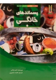 کتاب پسماندهای خانگی - نردبان