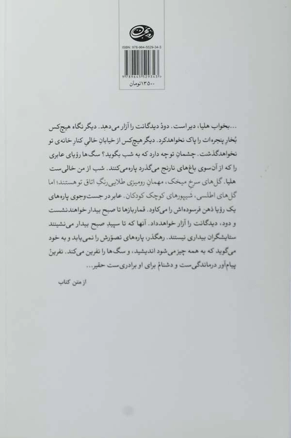 کتاب بار دیگر، شهری که دوست می داشتم - 1