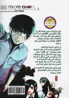 کتاب مانگا غول توکیو جلد 1