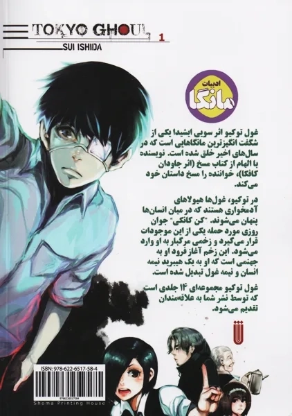کتاب مانگا غول توکیو جلد اول - 1