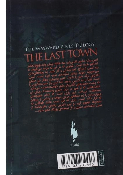 کتاب آخرین شهر (مجموعه ویوارد پاینز 3) - 1