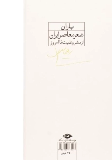 کتاب مجموعه اشعار رهی معیری