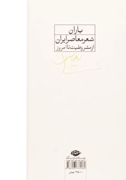 کتاب مجموعه اشعار رهی معیری - 1