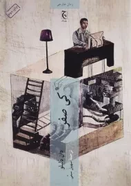 کتاب کی صفر - دان دلیلو