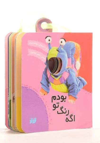 کتاب اگه رنگ تو بودم - ناصر کشاورز - 7