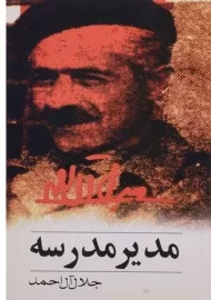 کتاب مدیر مدرسه