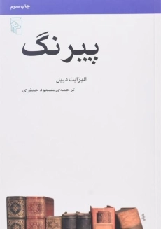 کتاب پیرنگ | الیزابت دیپل