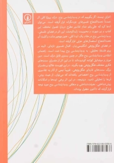 کتاب راهنمای انتقادی پدیدارشناسی روح هگل - 1