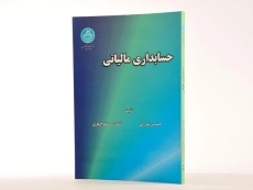 کتاب حسابداری مالیاتی - نورانی - 2
