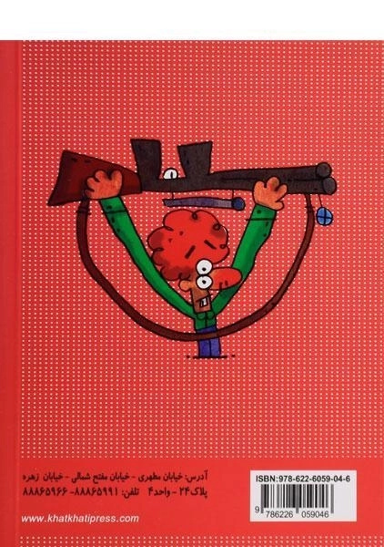 کتاب مذاکره با خر درون + 3 داستان دیگر - خط خطی - 1