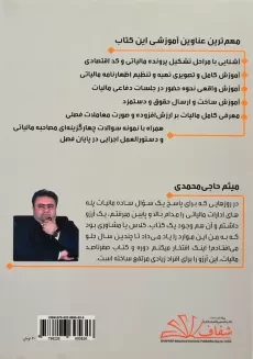کتاب صفر تا صد مالیات | حاجی محمدی - 1