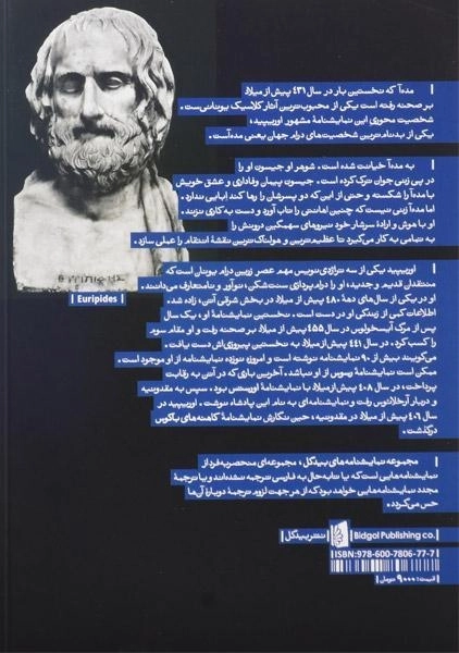 کتاب مده آ | اوریپید - 1