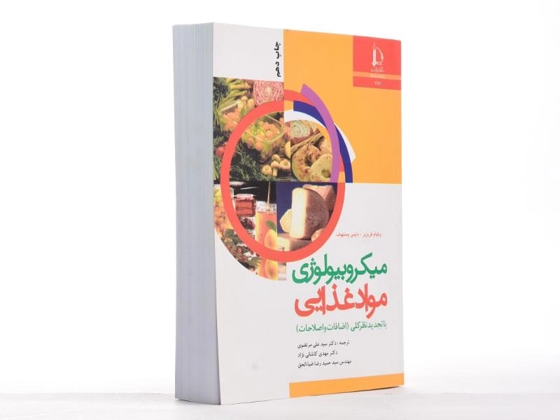 کتاب میکروبیولوژی مواد غذایی - فریزیر - 2