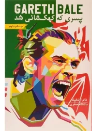 کتاب گرت بیل پسری که کهکشانی شد