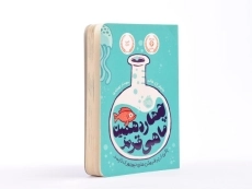 کتاب چهاردهمین ماهی قرمز - پرتقال - 3