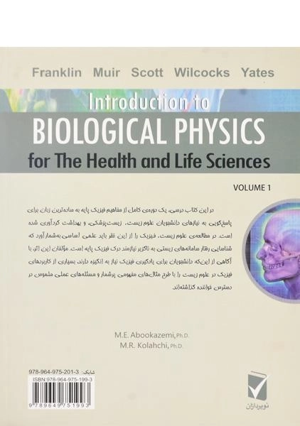 کتاب آشنایی با فیزیک زیستی - فرانکلین (جلد اول) - 1