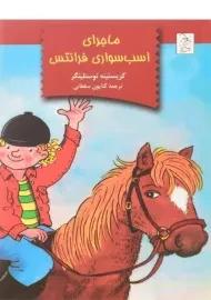 کتاب ماجرای اسب سواری فرانتس | نشر آفرینگان
