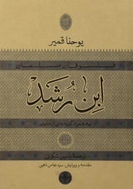 کتاب ابن رشد