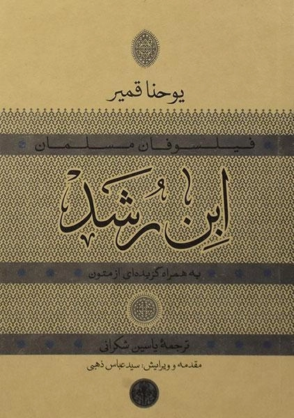 کتاب ابن رشد