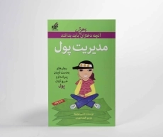 کتاب مدیریت پول