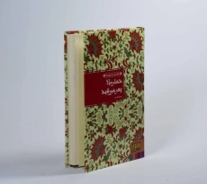 کتاب دختر ماه پسر خورشید (عشق های فراموش شده) - 3