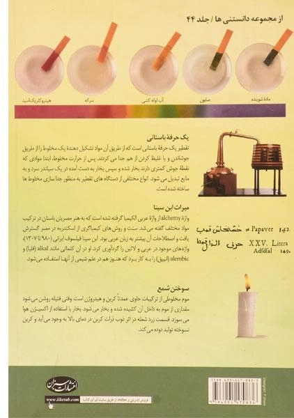 کتاب دانستنی های علم شیمی - آن نیومارک - 1