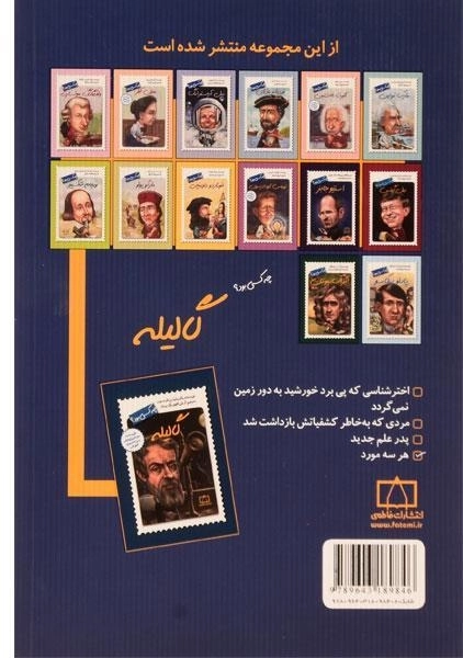 کتاب گالیله چه کسی بود؟ - 1