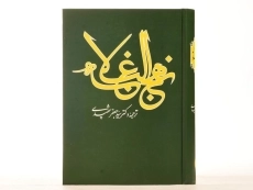 کتاب نهج البلاغه