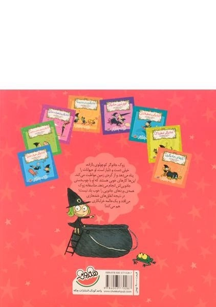 کتاب جادوگر خوش قلب (زوک جادوگر) - 1