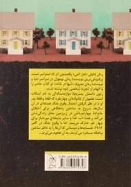 کتاب غبار اتمی