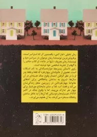 کتاب غبار اتمی