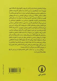 کتاب ایران بین دو انقلاب | آبراهامیان - 1